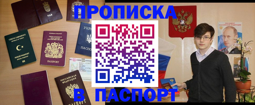 прописка 2025 в Алагире