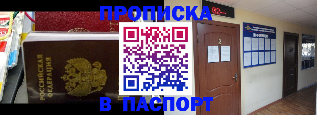 прописка гарантия в Алагире