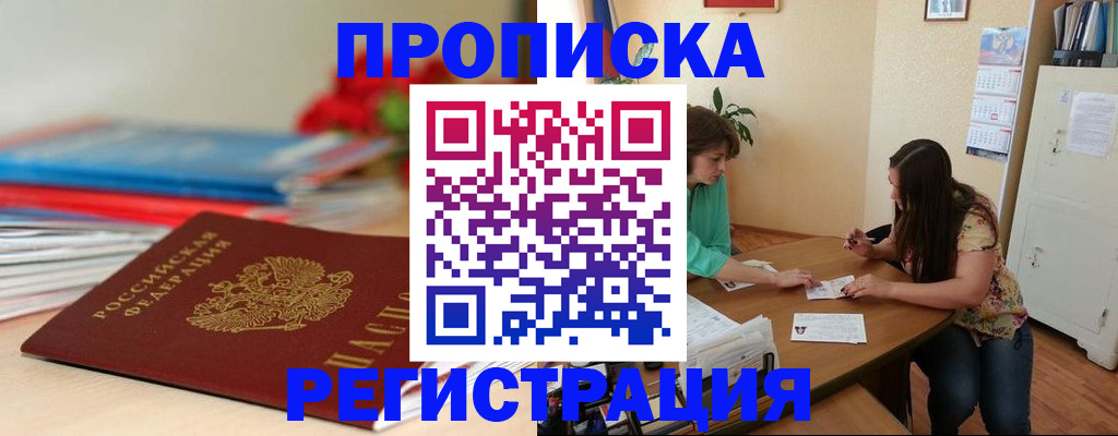 временная регистрация 2025 в Алагире