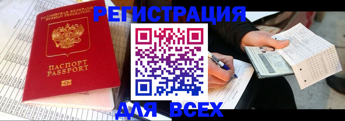прописка штамп в Алагире